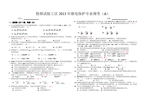 继电保护考试试题1