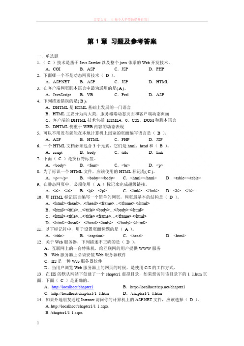 第章习题及参考答案 (1)