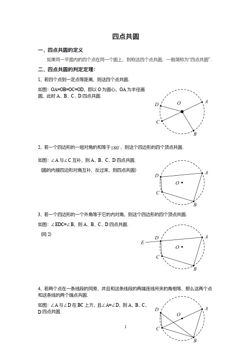 7.四点共圆