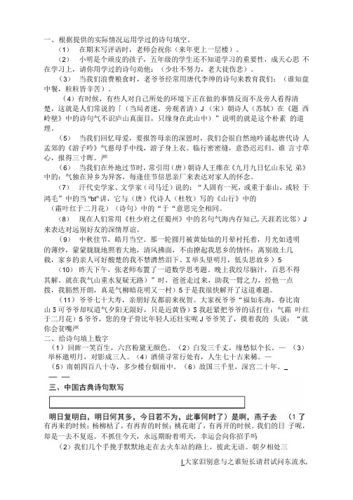 古诗词情景运用题及答案