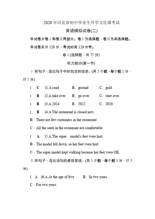2020年河北省初中毕业生升学文化课考试 英语模拟试卷(2)
