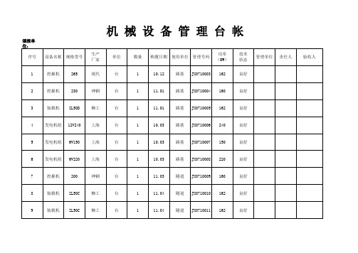 机械设备台账