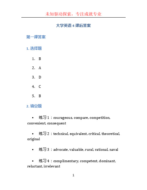 大学英语4课后答案 (2)