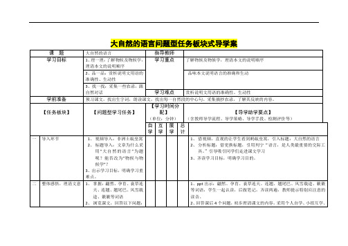 八年级语文 《大自然的语言》导学案和教学反思