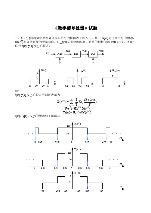 dsp试题L1_01ans