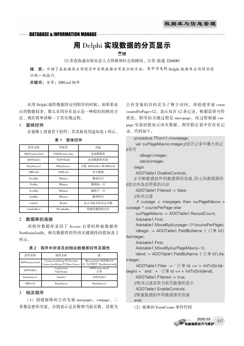 用delphi实现数据的分页显示