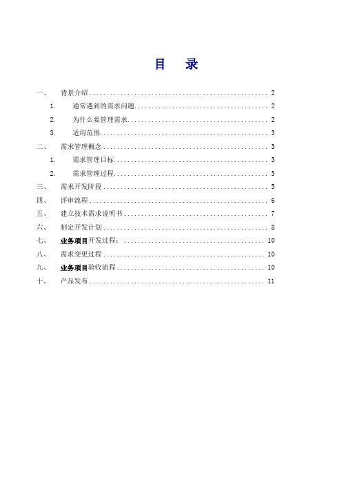 需求管理流程