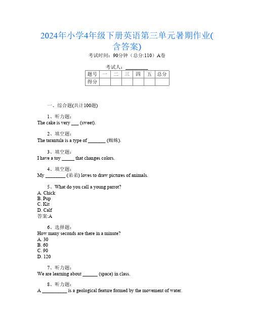 2024年小学4年级下册L卷英语第三单元暑期作业(含答案)