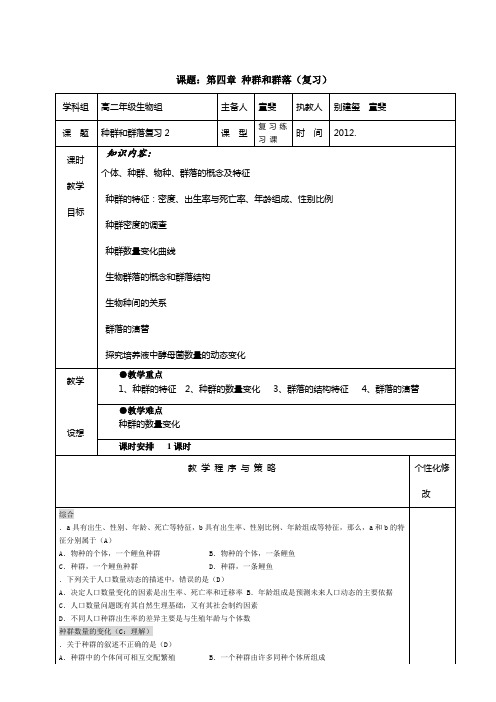 高二生物集体备课(第四章 种群和群落 复习课2)