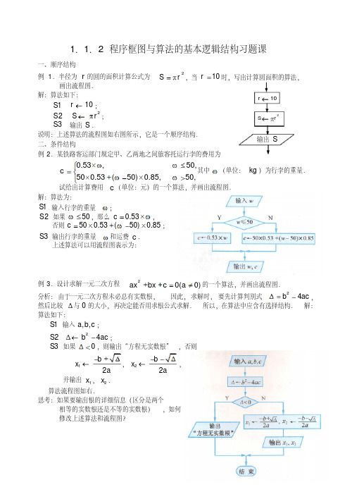 1.1.2程序框图与算法的基本逻辑结构习题课全面版