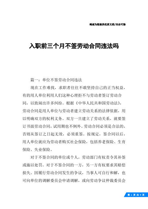 入职前三个月不签劳动合同违法吗