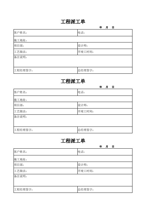 装饰公司工程部常用表格