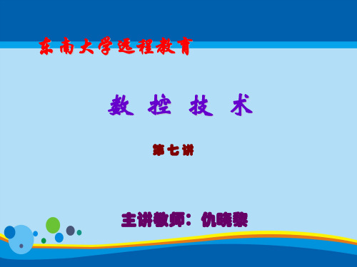 数控机床进给系统介绍(ppt 21页)