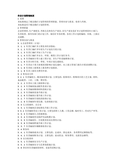 企管科、生产科职责