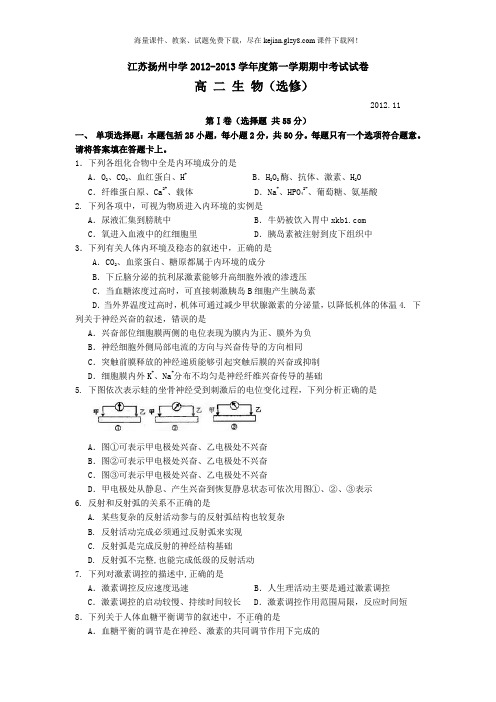 扬州中学 高二生物期中考试题及答案 选修 