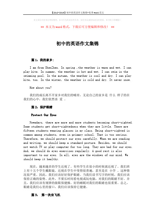 【2018-2019】初中的英语作文集锦-优秀word范文 (4页)