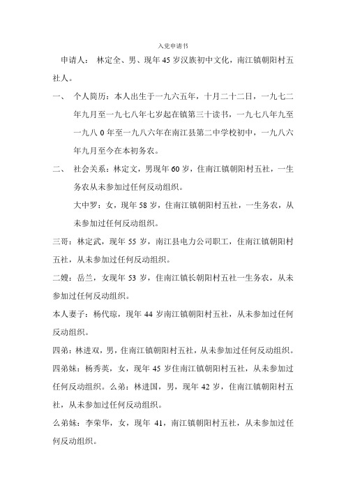 入党申请书