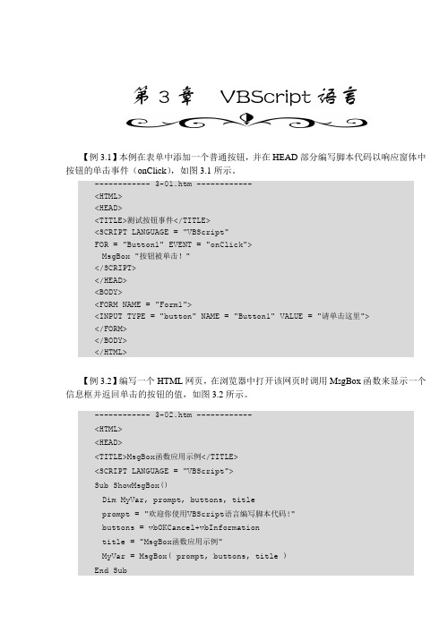 第3章VBscript脚本语言