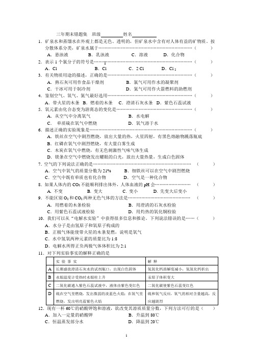 上海市初三化学期末考试往年期末错题集试题汇编