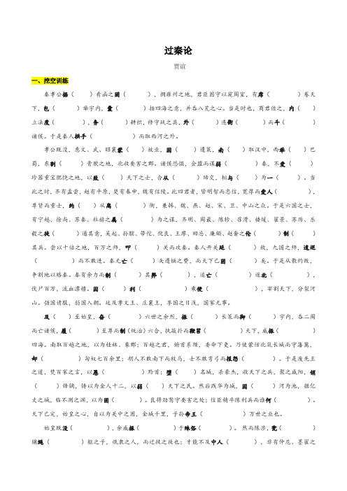 8年级语文专题05  《过秦论》挖空训练+诗歌鉴赏+作文素材积累