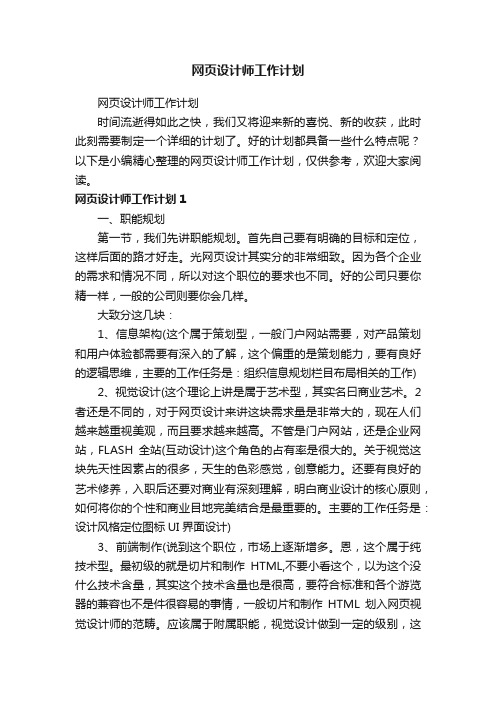 网页设计师工作计划