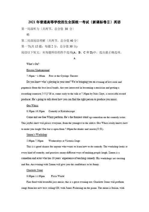 2016年普通高等学校招生全国统一考试(新课标卷Ⅱ)英语