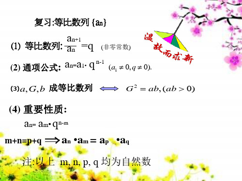 等比数列的前n项和公式