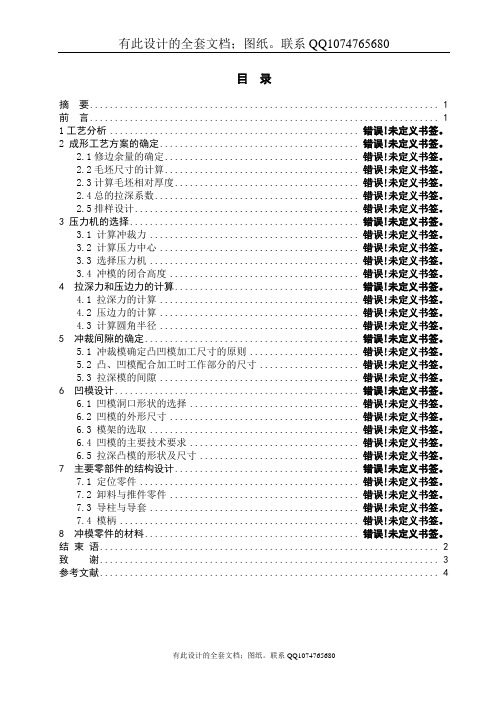 瓶盖拉深模的设计正文(有全套图纸)