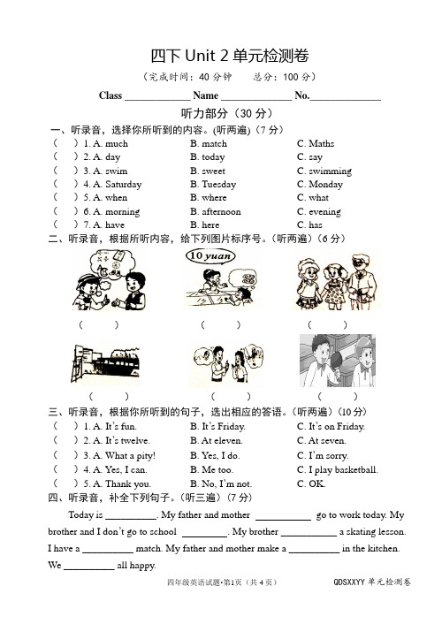 译林版英语四年级下册 Unit2测试卷含参考答案和听力文本