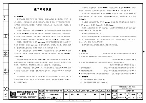 C01D01_施工图总说明