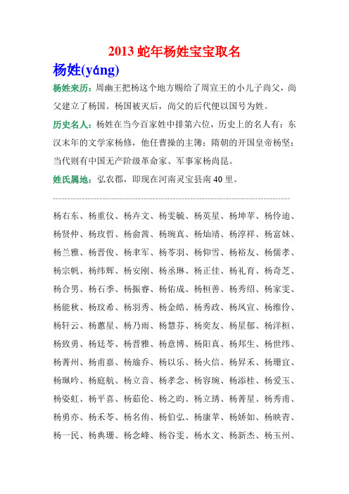 2013蛇年杨姓宝宝取名