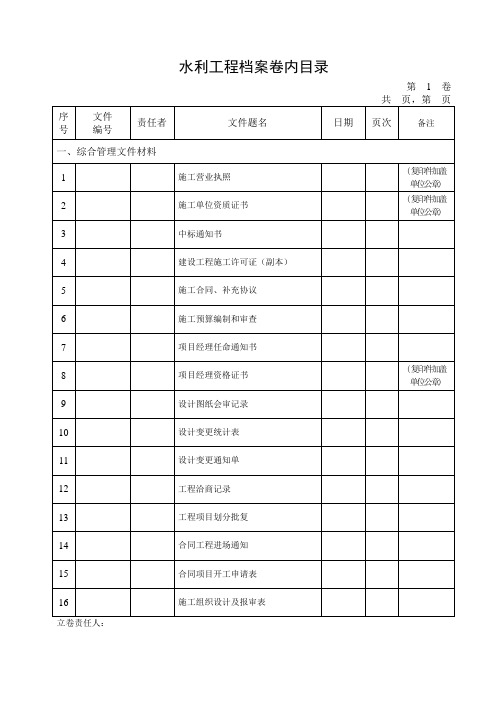 水利工程档案归档目录(施工)