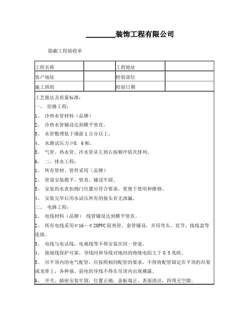 水电工程验收单