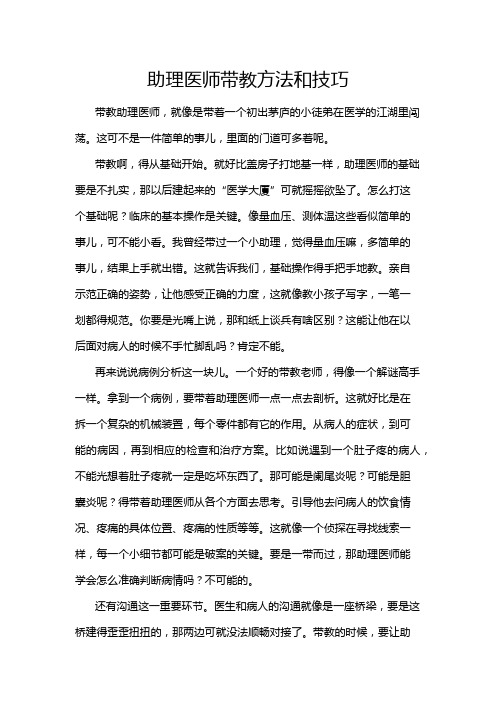 助理医师带教方法和技巧