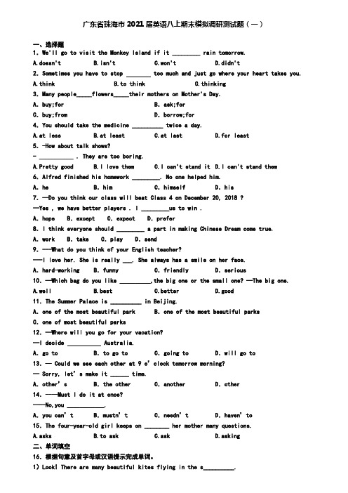 广东省珠海市2021届英语八上期末模拟调研测试题(一)