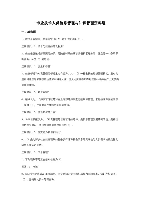 专业技术人员信息管理与知识管理考试资料题