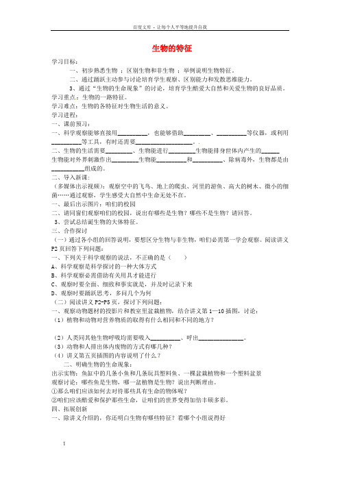 七年级生物上册1.1.1生物的特征学案新版新人教版