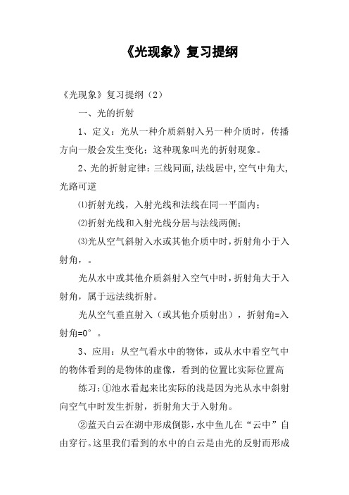 《光现象》复习提纲