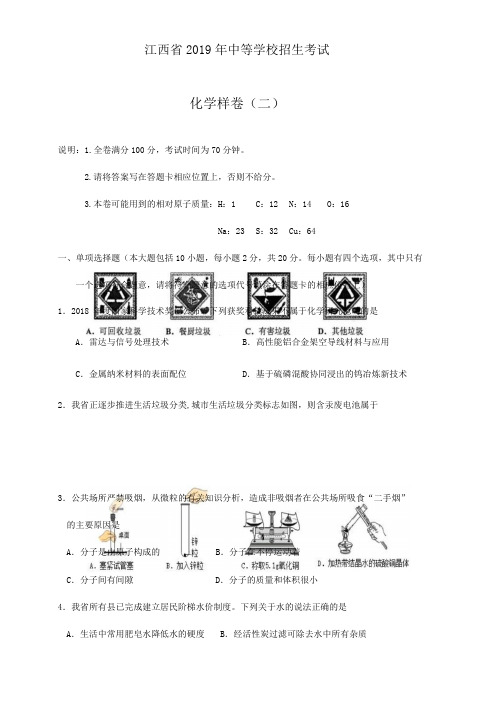 江西省2019年中考化学样卷(二)