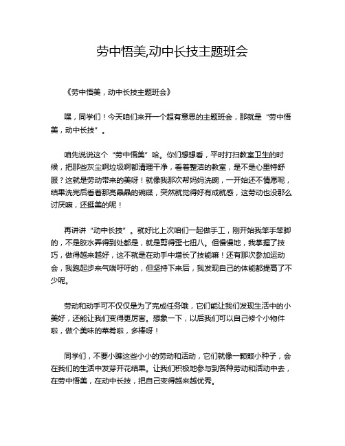 劳中悟美,动中长技主题班会