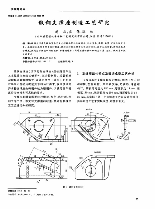 锻钢支撑座制造工艺研究