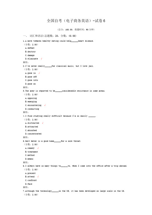 全国自考(电子商务英语)-试卷6