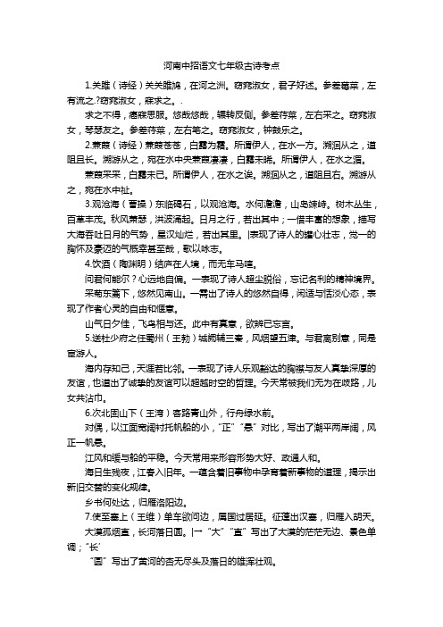 河南中招语文七年级古诗考点