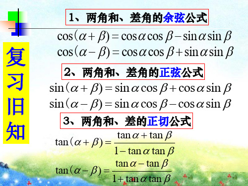 二倍角公式课件