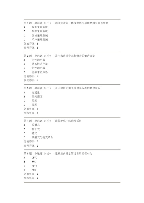 2014年电大建筑设备网上作业试题及答案