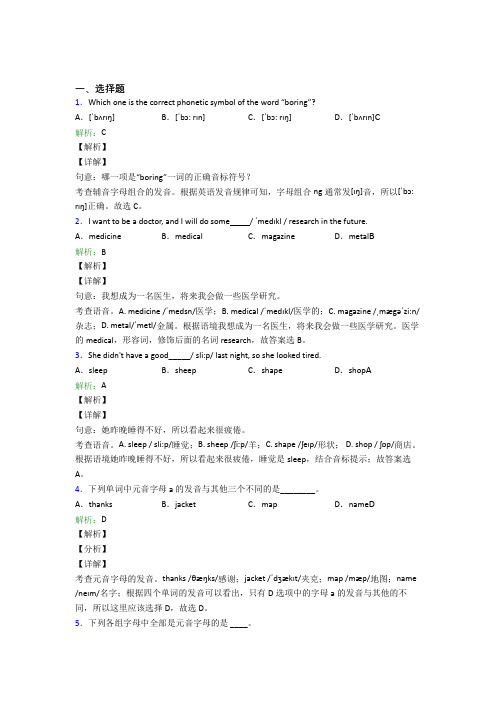 (必考题)初中英语常用短语词汇知识习题(答案解析)