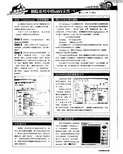 删除系统中的顽固文件(续)