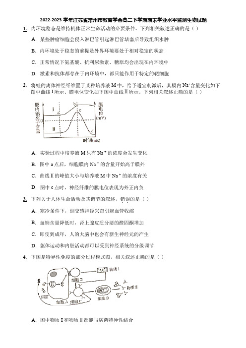 2022-2023学年江苏省常州市教育学会高二下学期期末学业水平监测生物试题