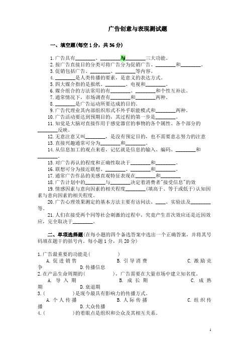 广告创意与表现测试题(含答案)