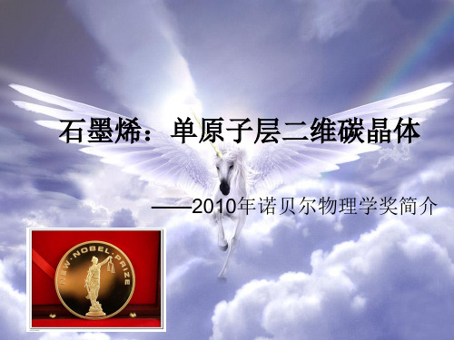 石墨烯的介绍